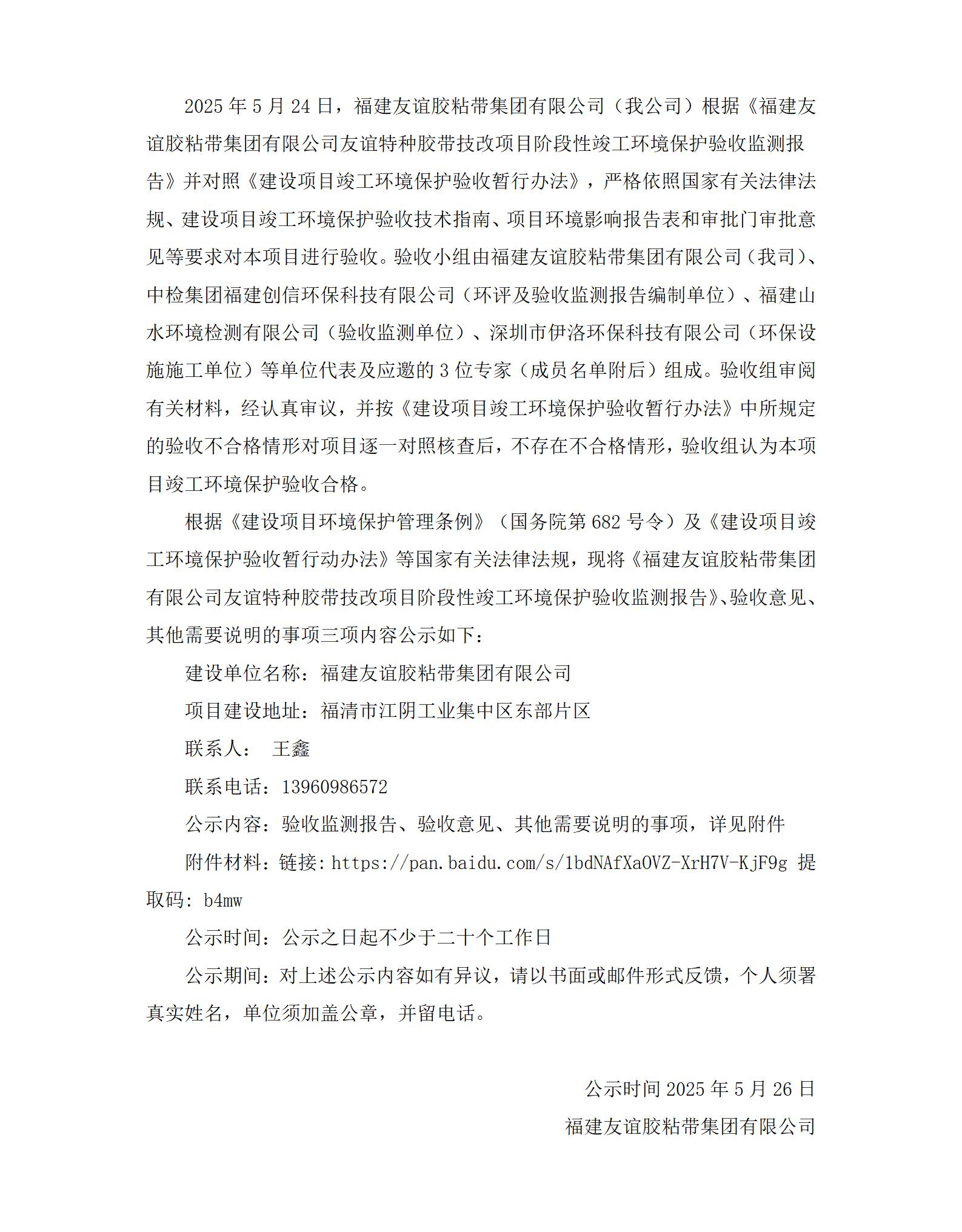 银娱优越会717技改项目验收网络公示